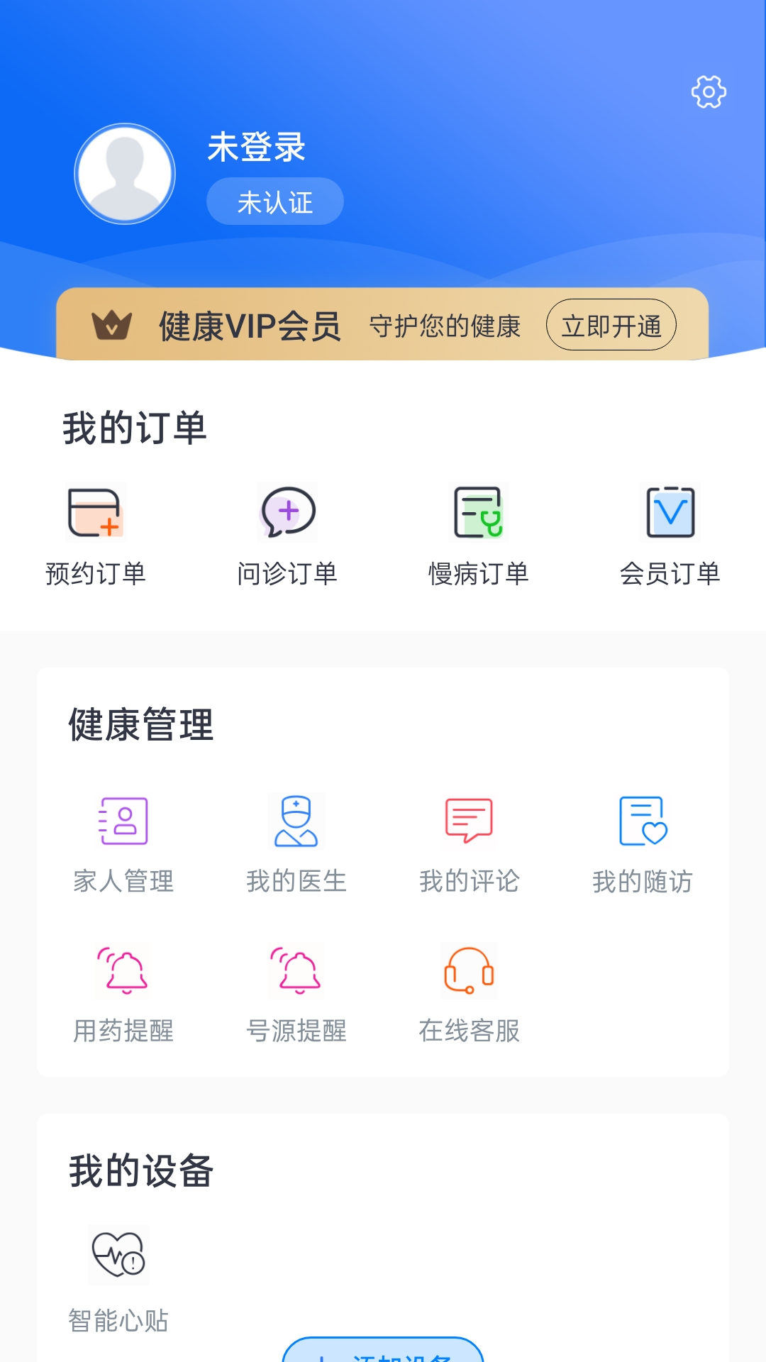 健民醫(yī)生用戶版