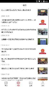 宿遷泗陽人大app安卓版