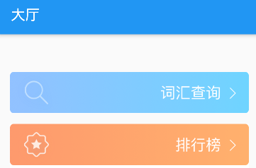 老友口語app安卓版