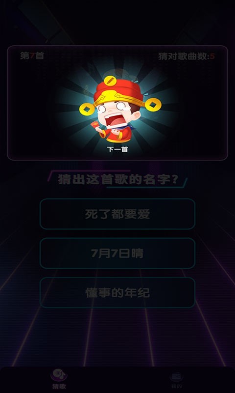 猜歌答人答案賺錢版