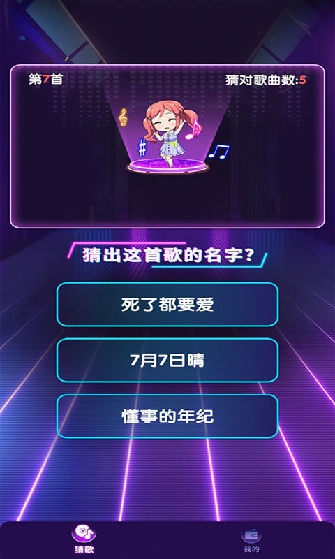 猜歌答人答案賺錢版