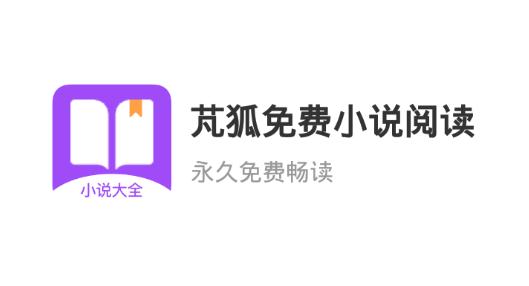 芃狐免費(fèi)小說閱讀app最新版
