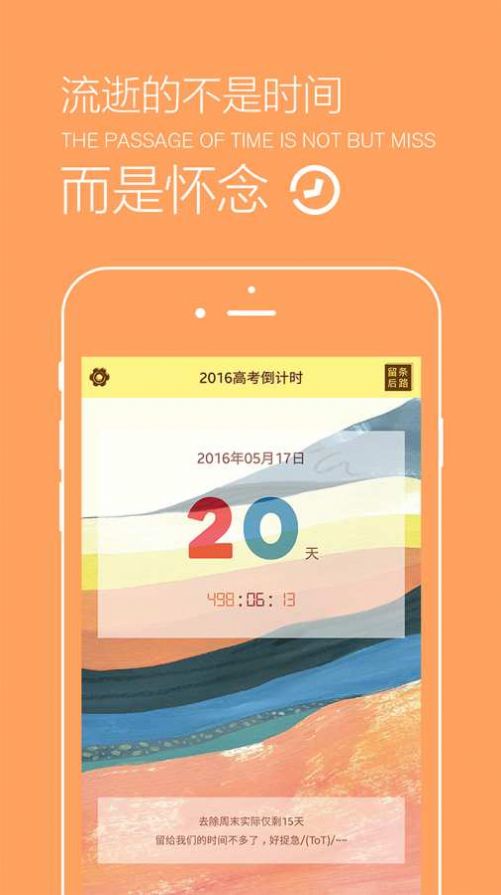 高考倒計(jì)時(shí)2021計(jì)時(shí)器app