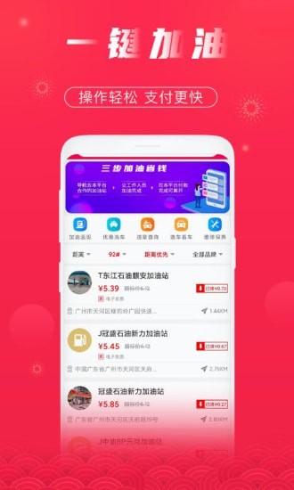 聚好油app手機(jī)版