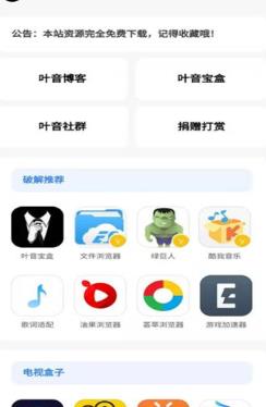 葉音資源站app最新版