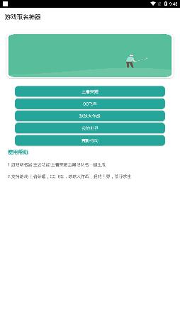 游戲取名器空白名app