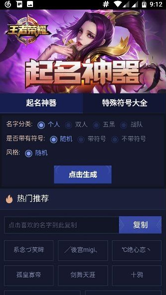 游戲取名器空白名app