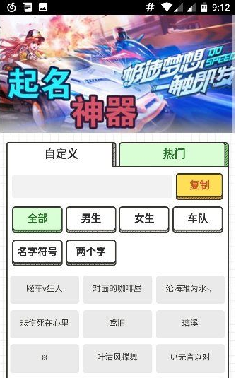 游戲取名器空白名app