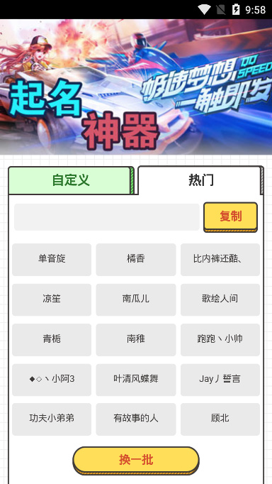 游戲取名器空白名app
