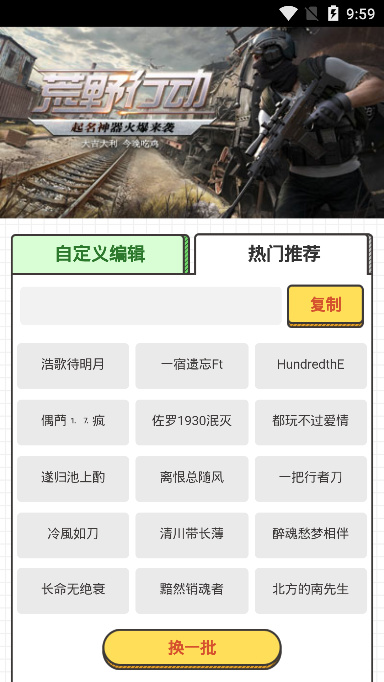 游戲取名器空白名app