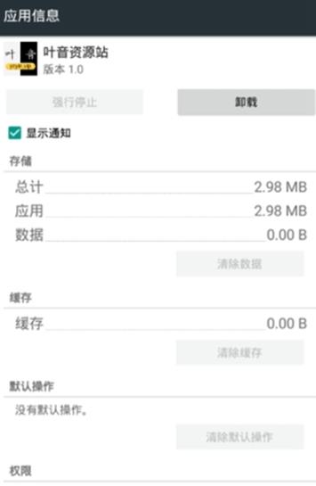 葉音資源站app最新版