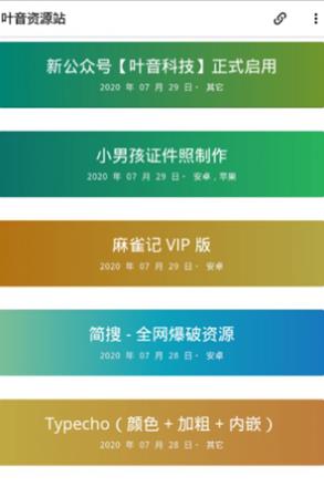 葉音資源站app最新版