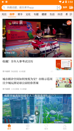 錦繡青羊app安卓版