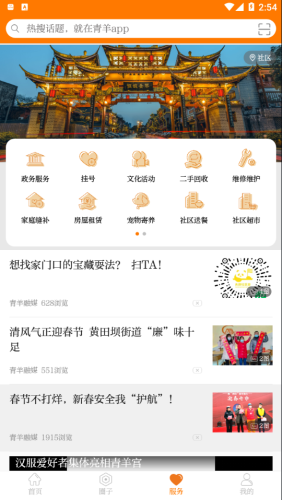錦繡青羊app安卓版