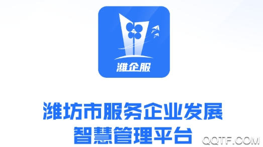 濰企通app手機(jī)客戶端