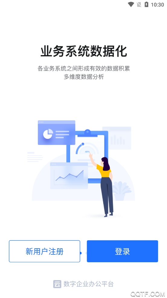濰企通app手機(jī)客戶端