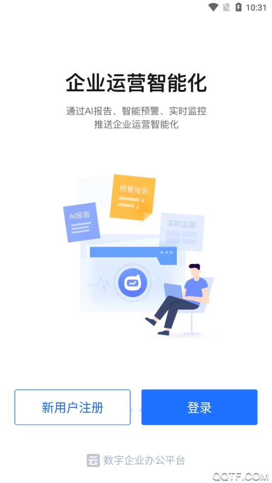 濰企通app手機(jī)客戶端