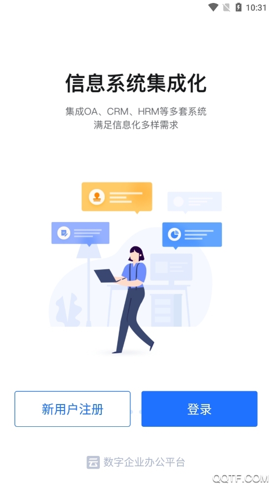 濰企通app手機(jī)客戶端