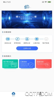 唯合優(yōu)稅app安卓版