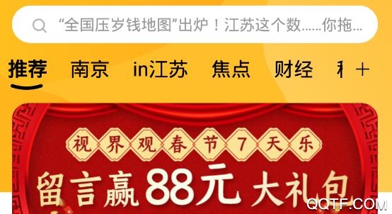 江蘇jscn視界觀app安卓版