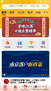江蘇jscn視界觀app安卓版