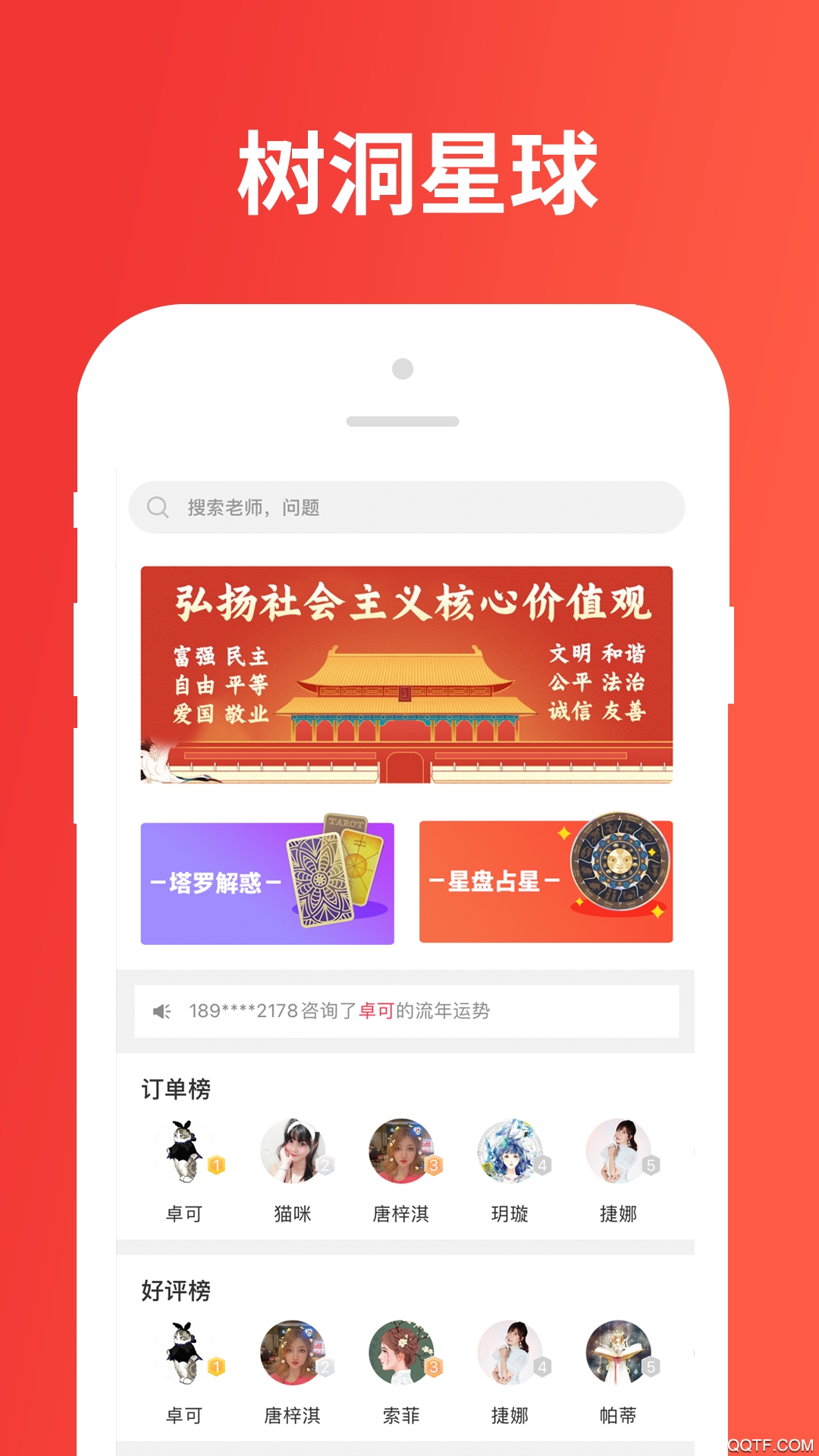 樹洞星球app最新版