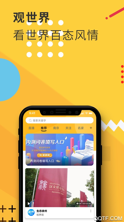江蘇jscn視界觀app安卓版