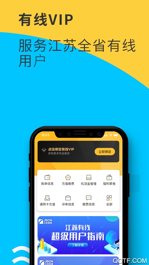 江蘇jscn視界觀app安卓版