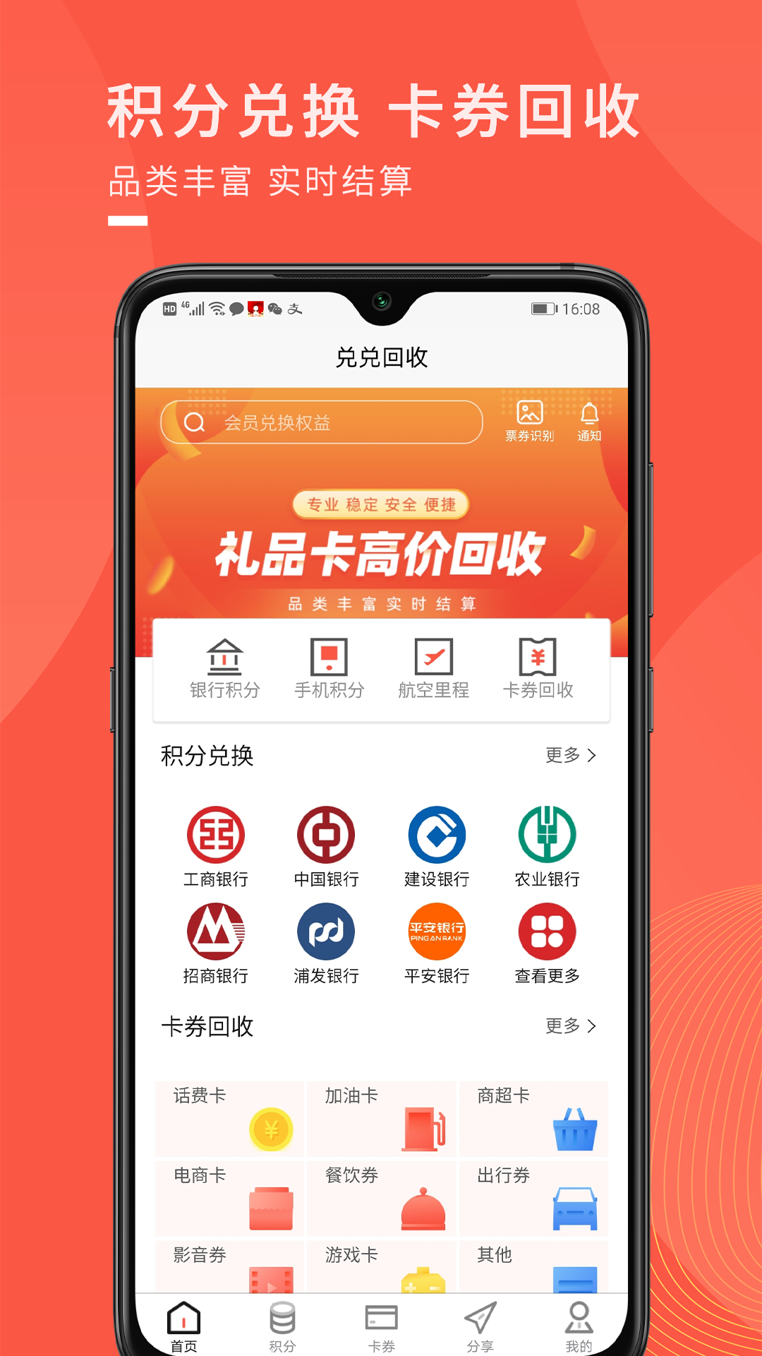 兌兌回收app最新版