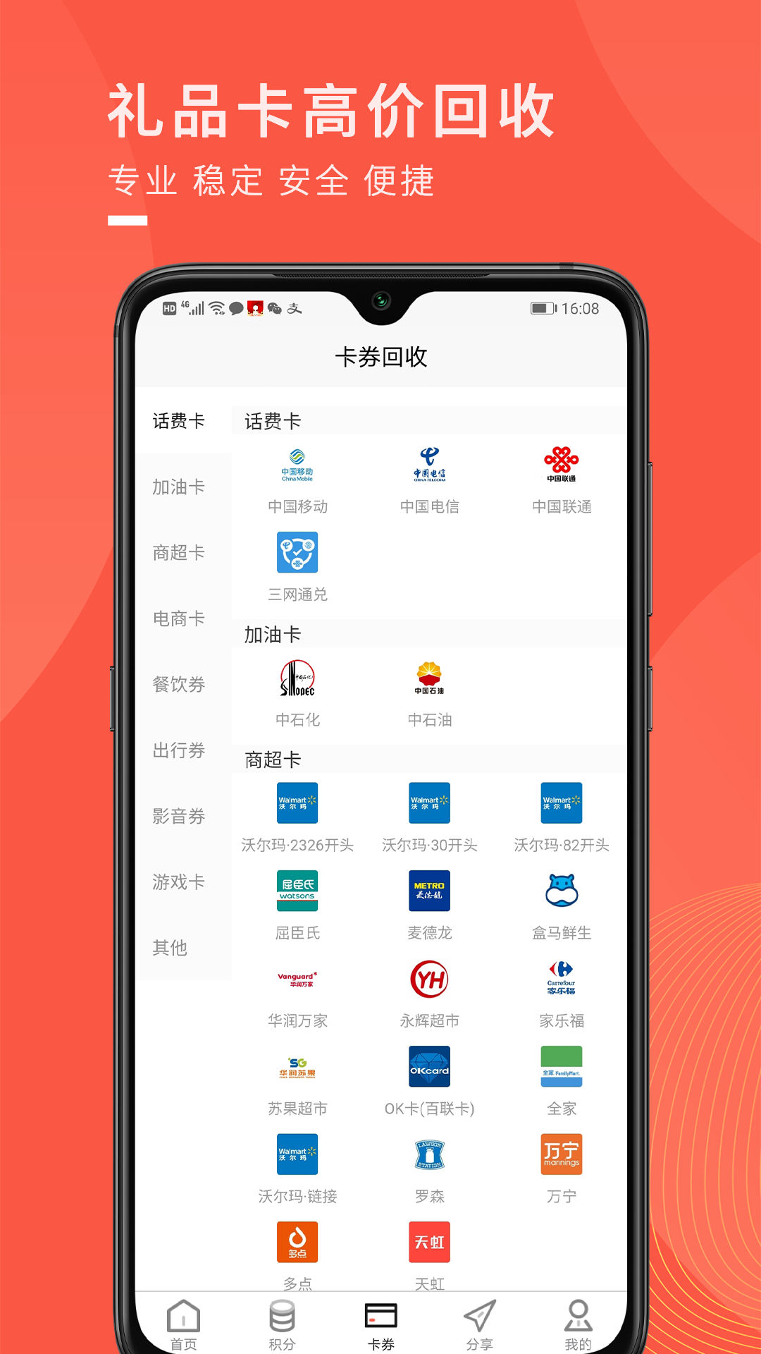 兌兌回收app最新版