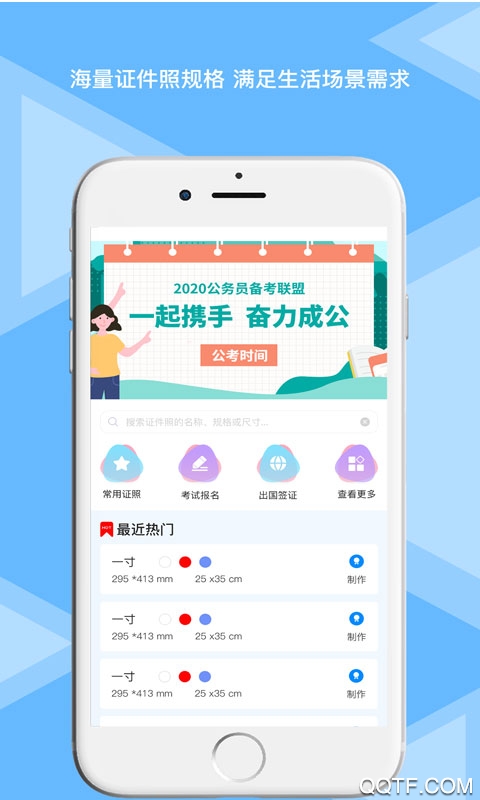松鼠證件照app安卓版