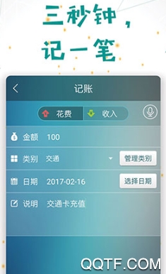 凈藍記賬app安卓版