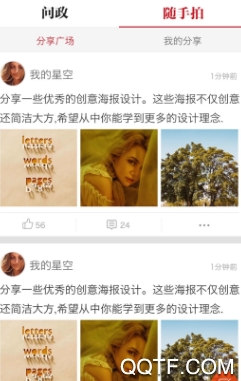 看潼南app新聞客戶端最新版