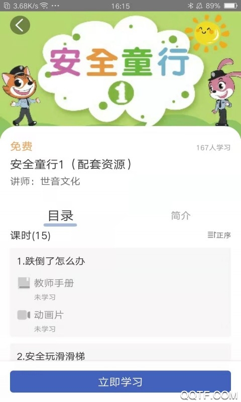小小童學(xué)app最新版