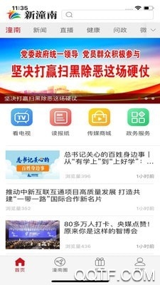 新潼南新聞客戶端最新版