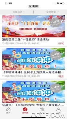 新潼南新聞客戶端最新版