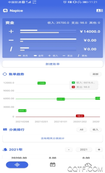 凈藍記賬app安卓版