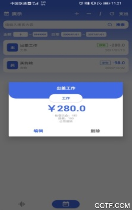 凈藍記賬app安卓版