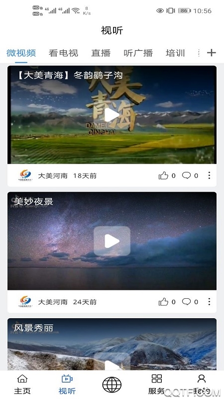 大美河南手機客戶端
