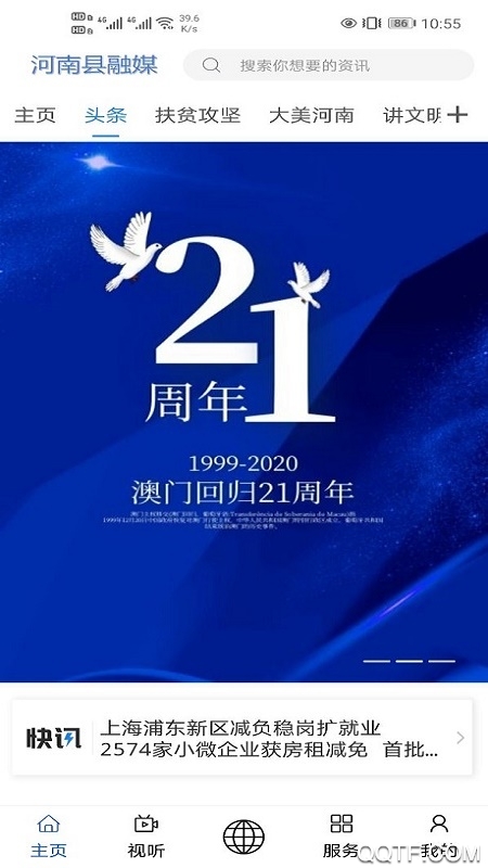 大美河南手機客戶端