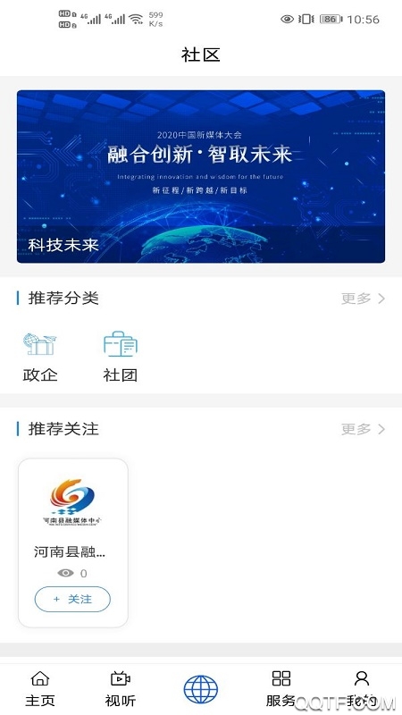 大美河南手機客戶端