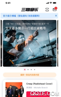 三咖音樂(lè)app安卓版