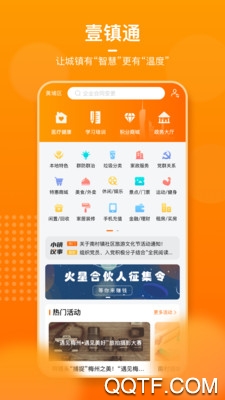 壹鎮(zhèn)通手機(jī)客戶端