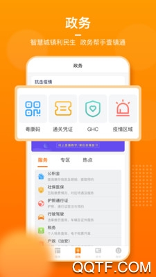壹鎮(zhèn)通手機(jī)客戶端