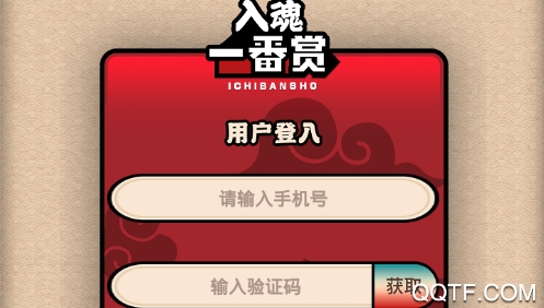 入魂一番賞(含兌換碼)app安卓版