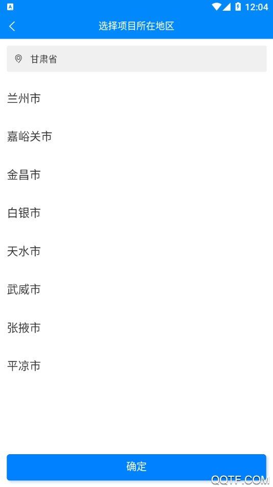 甘肅實名制采集信息平臺