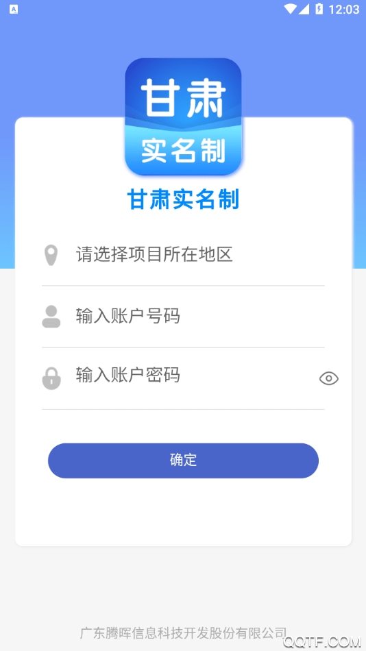 甘肅實名制采集信息平臺