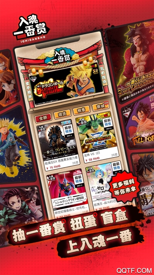 入魂一番賞(含兌換碼)app安卓版