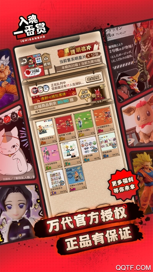 入魂一番賞(含兌換碼)app安卓版