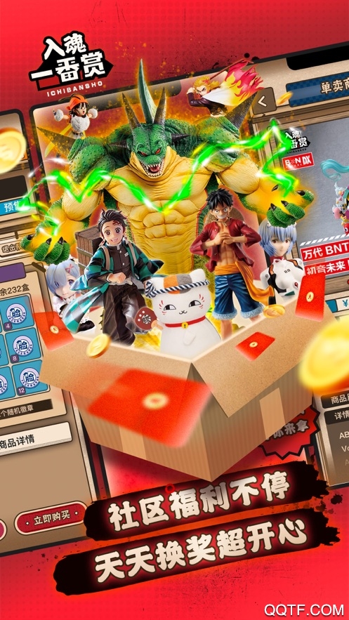 入魂一番賞(含兌換碼)app安卓版